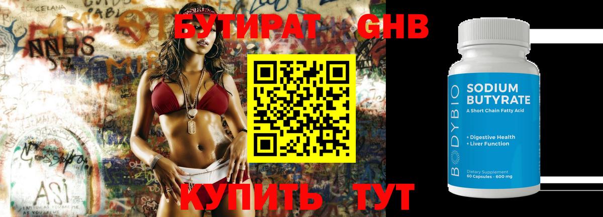 Чусовой  Бутират оксана  Бутират  Вход с VPN 