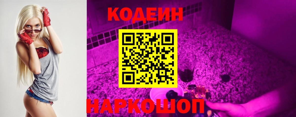 Codein Purple Drank  Вход с VPN  Чусовой 