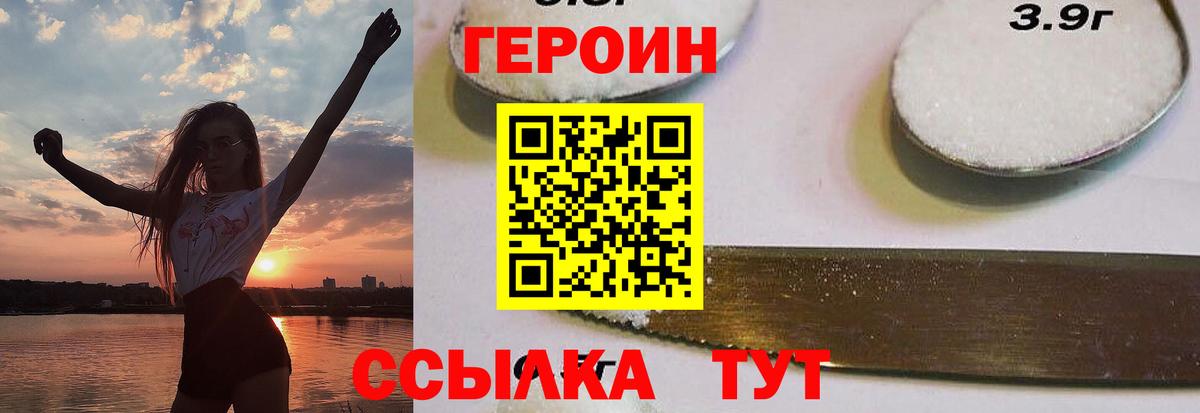 ГЕРОИН  Вход с VPN  Чусовой  Героин герыч 