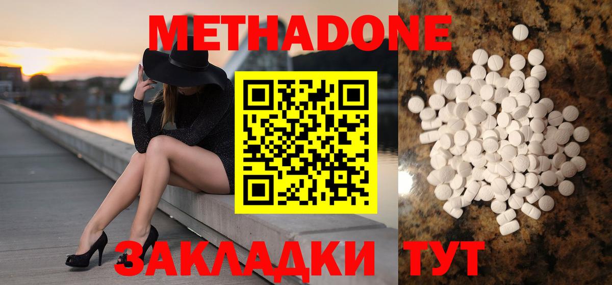 Чусовой  МЕТАДОН methadone  Вход с VPN 